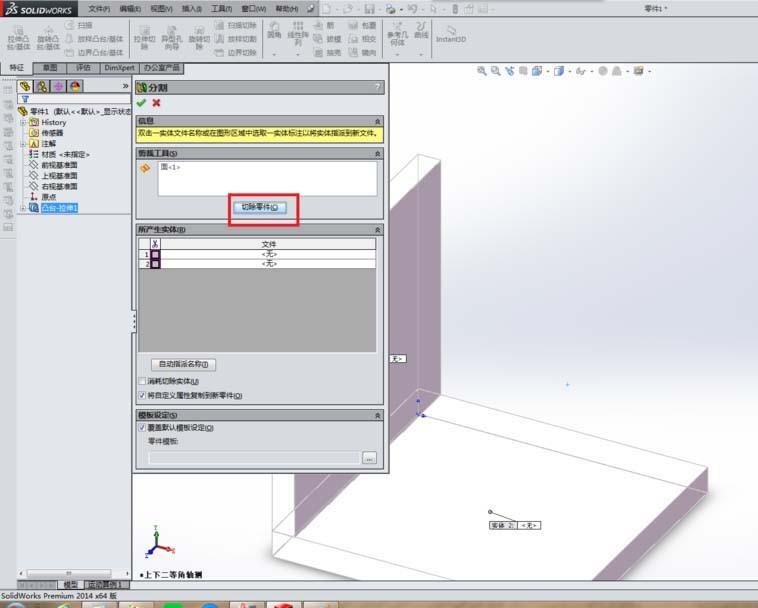 SolidWorks实体零件怎么分割成两部分?
