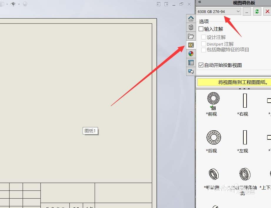 Solidworks工程图怎么导入不同的零件?