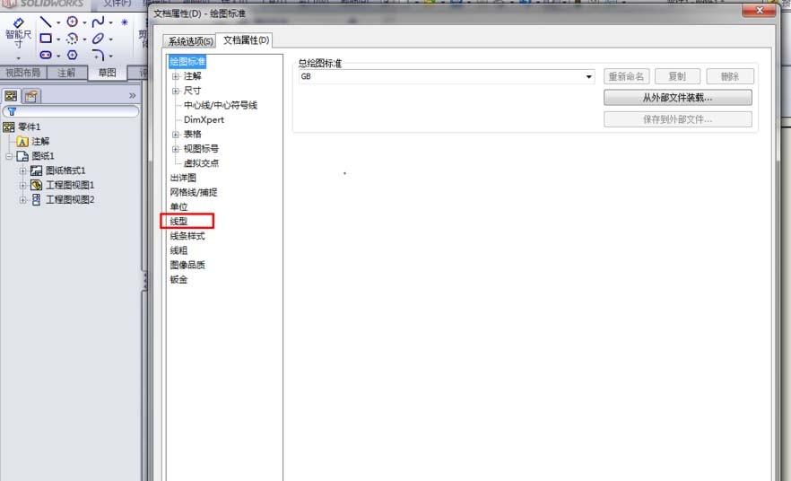 SolidWorks工程图怎么设置轮廓线的粗细?
