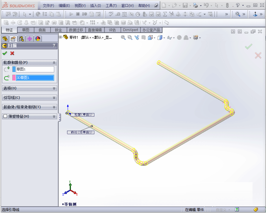 solidworks如何画管道?在solidworks中用3D草图及扫描绘制管道教程