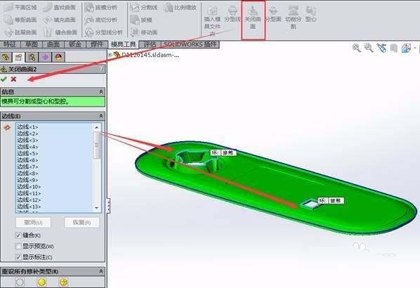 Solidworks怎么生成模具型腔和型芯?