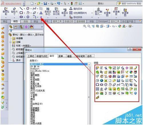 Solidworks2013新手入门知识介绍