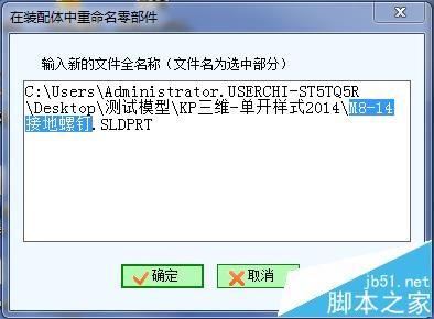 SolidWorks装配体怎么修改零件名称?