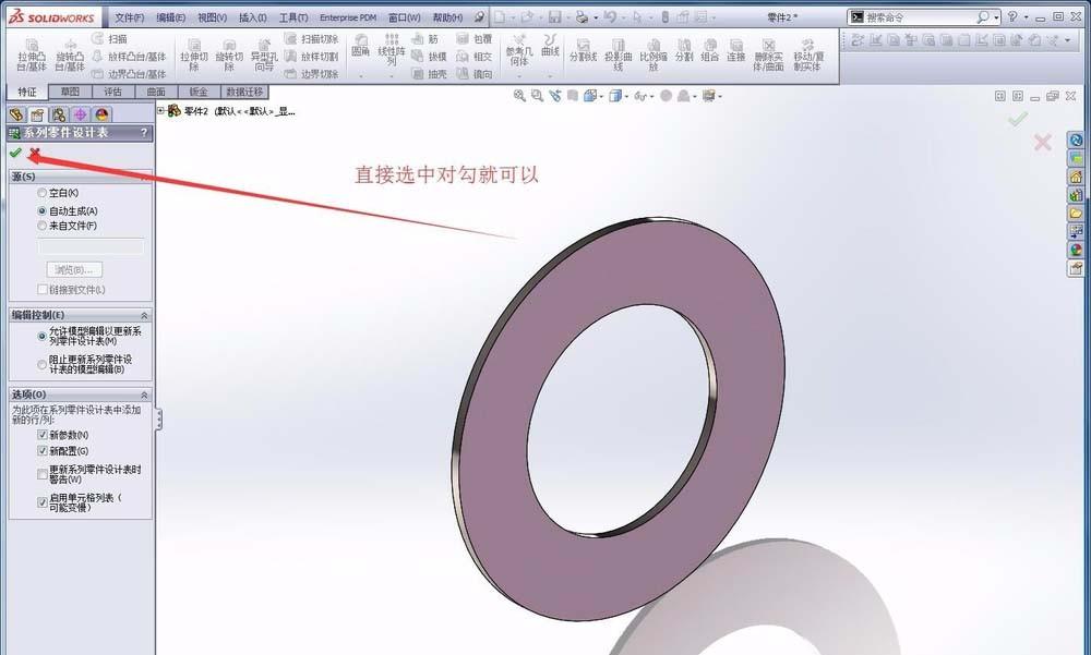 SolidWorks怎么建立系列化零件?