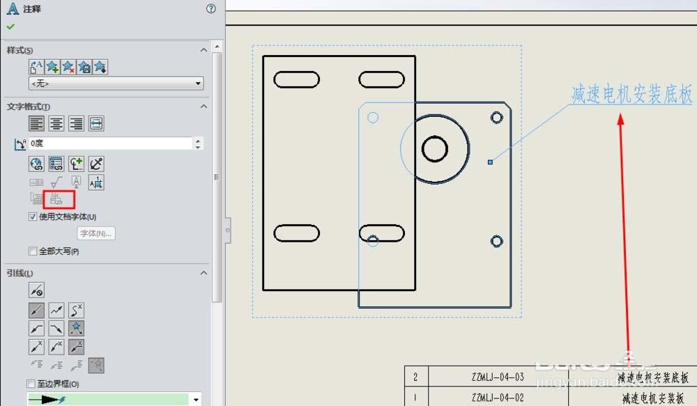 SolidWorks 2017怎么将注释链接到表单元格?
