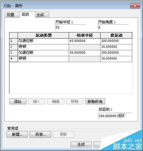 solidworks凸轮零件模型该怎么画?