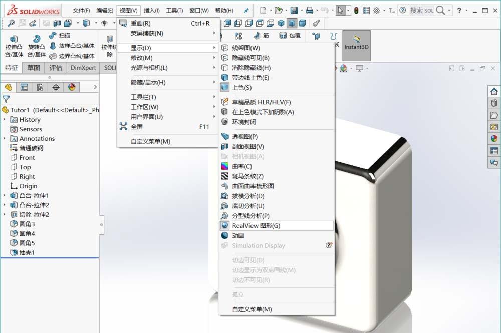 solidworks2017小金球realview渲染怎么开启?