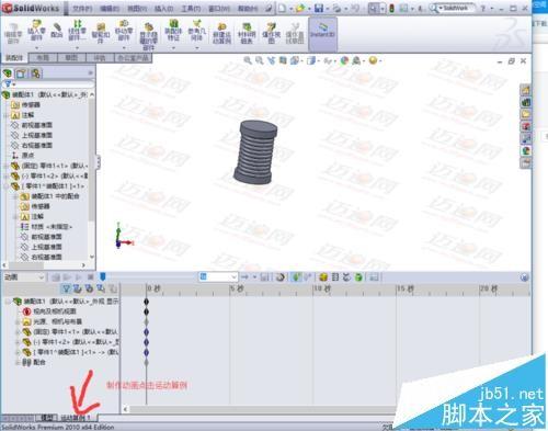 solidworks2010怎么制作弹簧拉伸/压缩的动画?