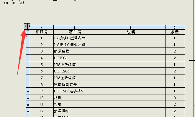 Solidworks工程图目录怎么放到明细表下面?