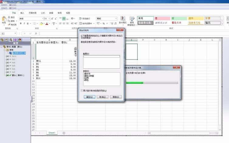 SolidWorks怎么修改系列化零件中错误的数据?