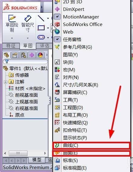 Solidworks怎么显示工具栏?