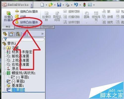 solidworks如何放样? solidworks放样命令的使用教程