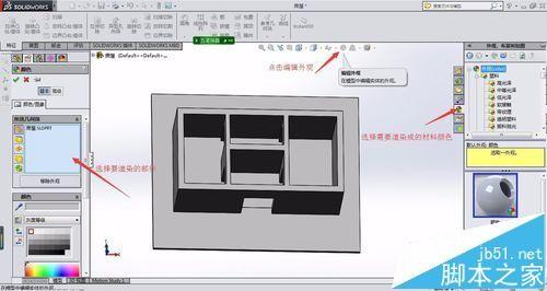 solidworks怎么渲染材料纹理?