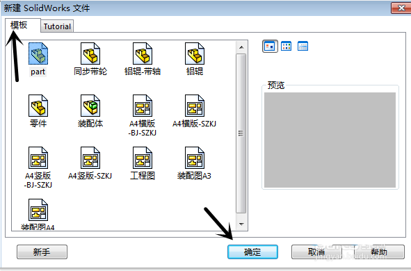 SolidWorks怎么导入并使用模板?