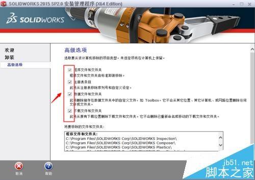 solidworks怎么彻底删除残留的文件? solidworks彻底卸载的方法