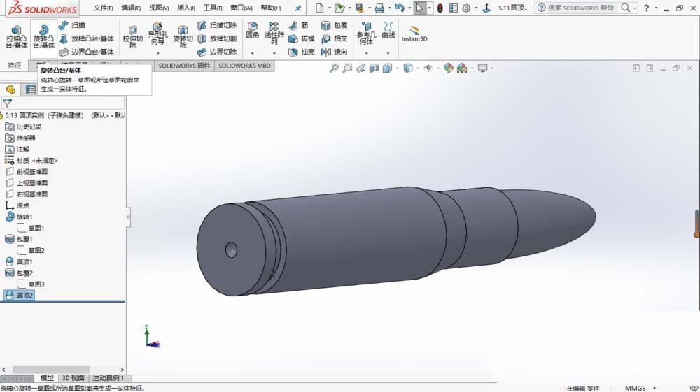 solidworks2017怎么画三维立体的子弹头?