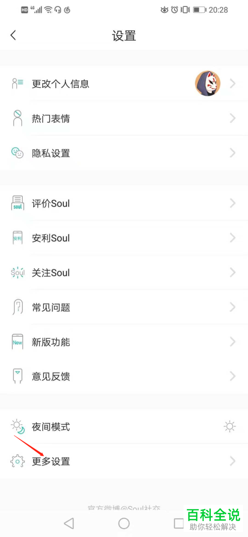 SOUL软件注销账户的方法