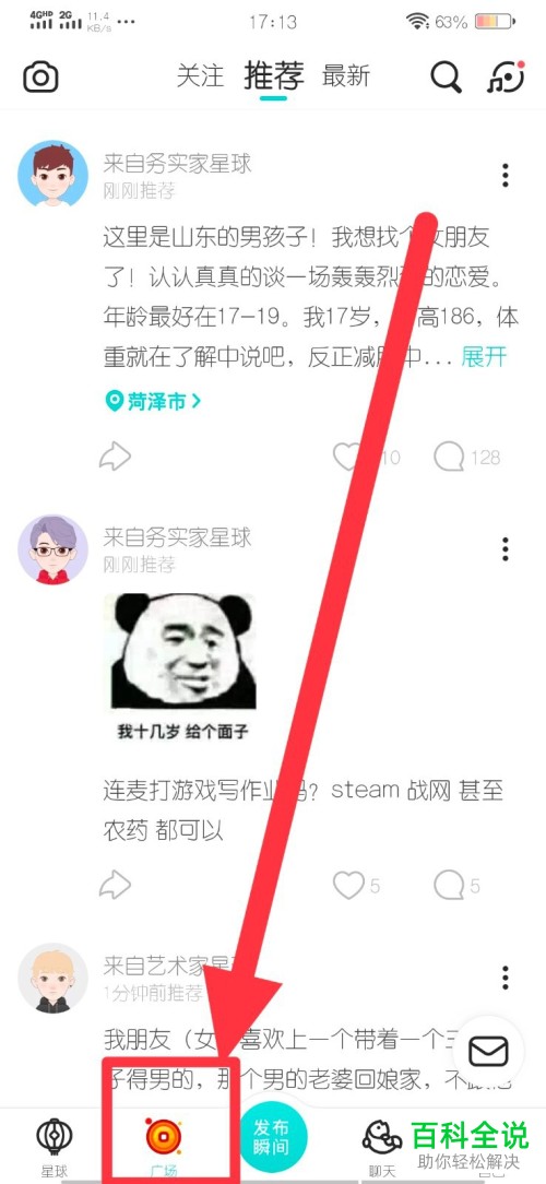 soul软件中怎么关注指定用户