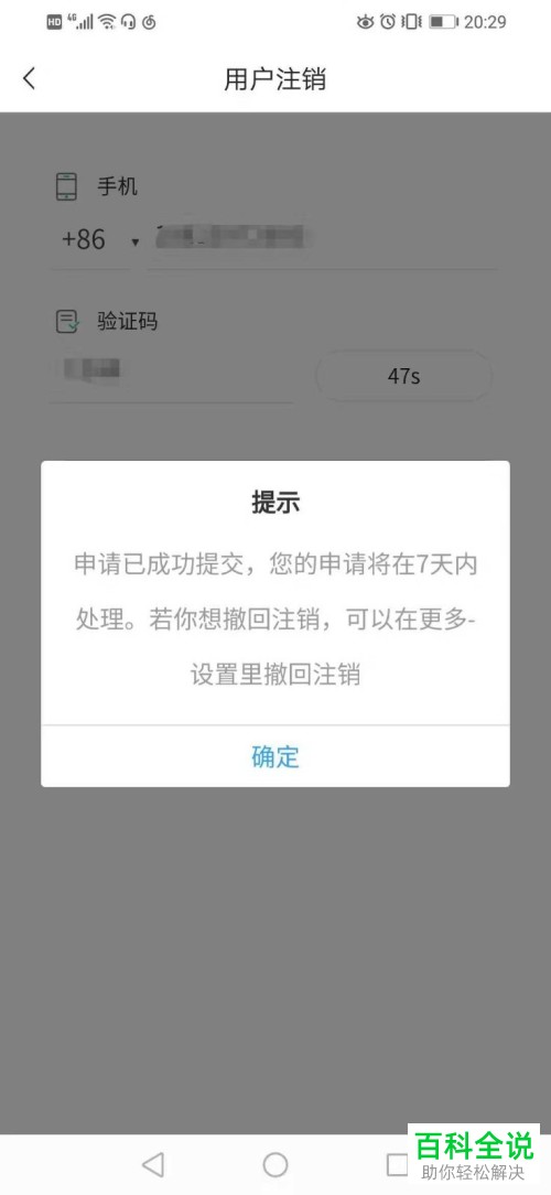 SOUL软件注销账户的方法