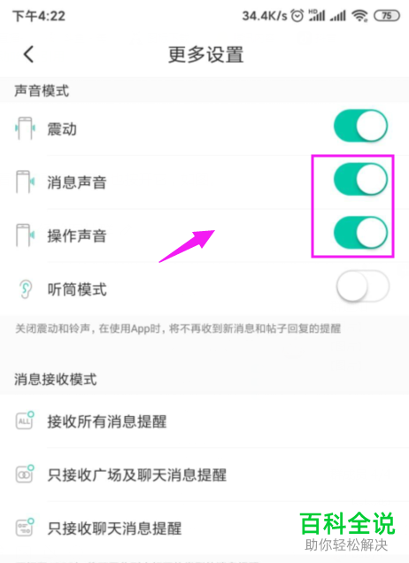 soul软件中的操作声音和消息声音怎么设置关闭