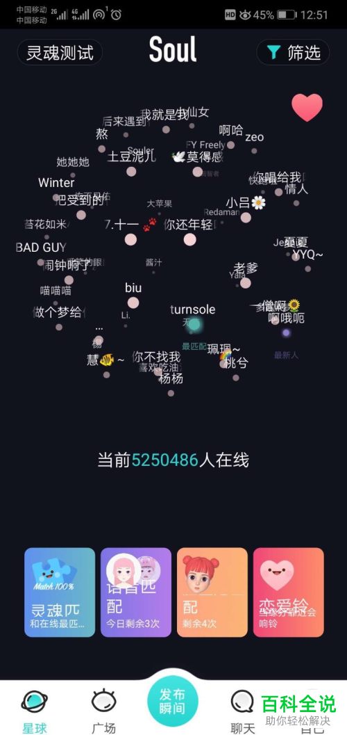 soul软件中的新消息提醒怎么设置开启