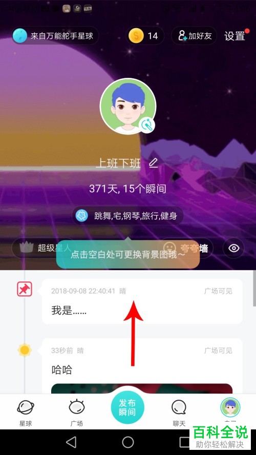 Soul如何删除发布的瞬间视频