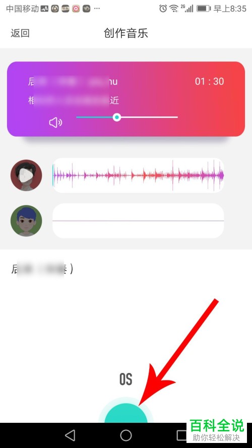 Soul如何录制歌曲发布瞬间