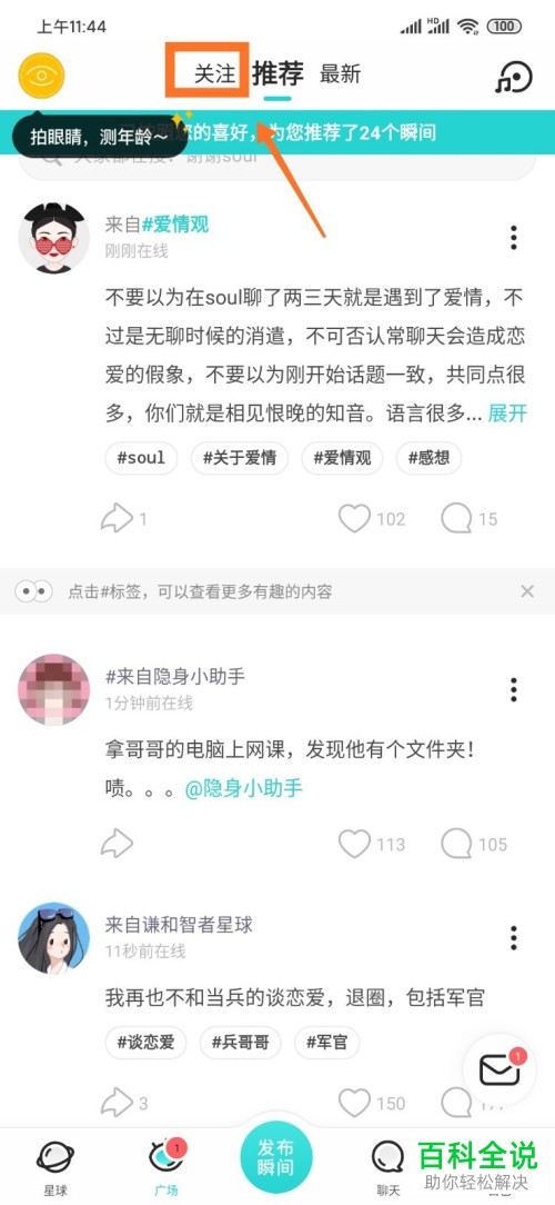 soul软件中发布的瞬间如何删除