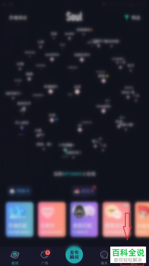 Soul APP中的夜间模式怎么设置开启