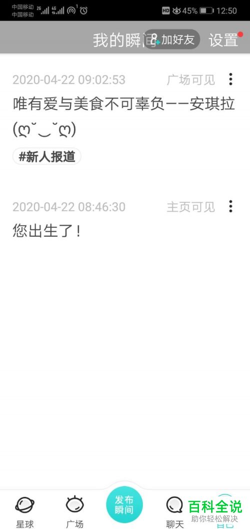 soul软件的新消息提醒怎么设置关闭