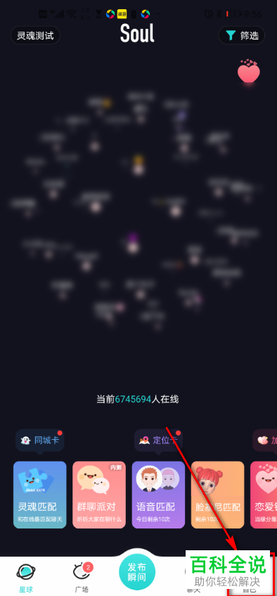 SOUL APP中的通知显示消息详情功能怎么开启