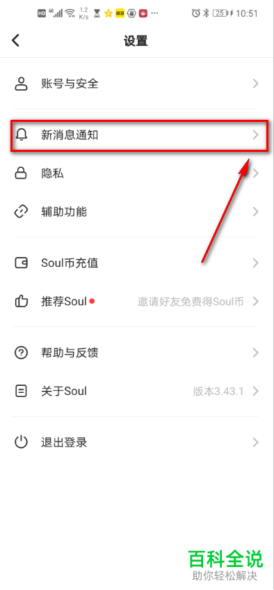 SOUL APP中的通知显示消息详情功能怎么开启