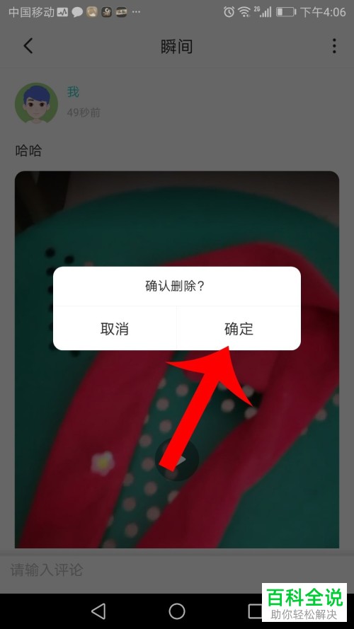 Soul如何删除发布的瞬间视频