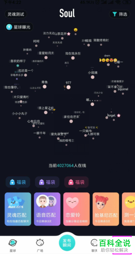 soul软件中的操作声音和消息声音怎么设置关闭