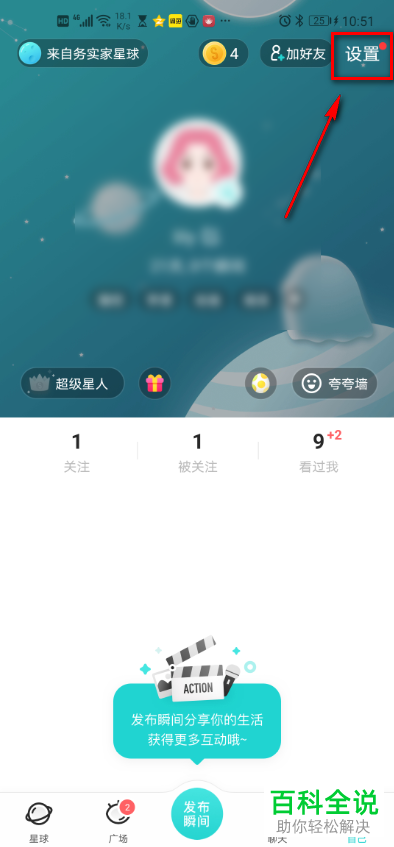 SOUL APP中的通知显示消息详情功能怎么开启