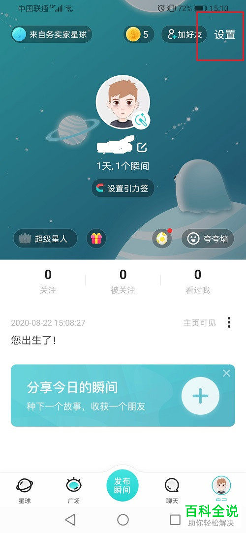 Soul如何关闭展示群聊状态功能