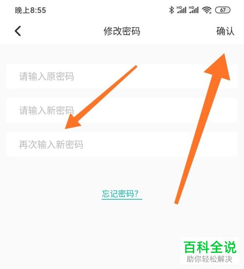 soulAPP怎么修改自己的账号密码