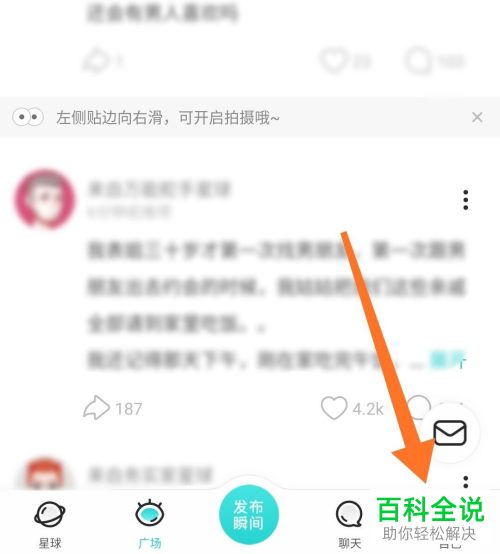 soulAPP怎么修改自己的账号密码