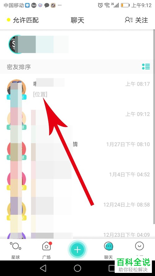 Soul如何撤回共享位置信息