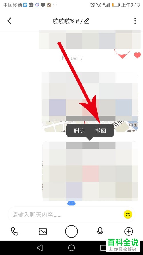 Soul如何撤回共享位置信息