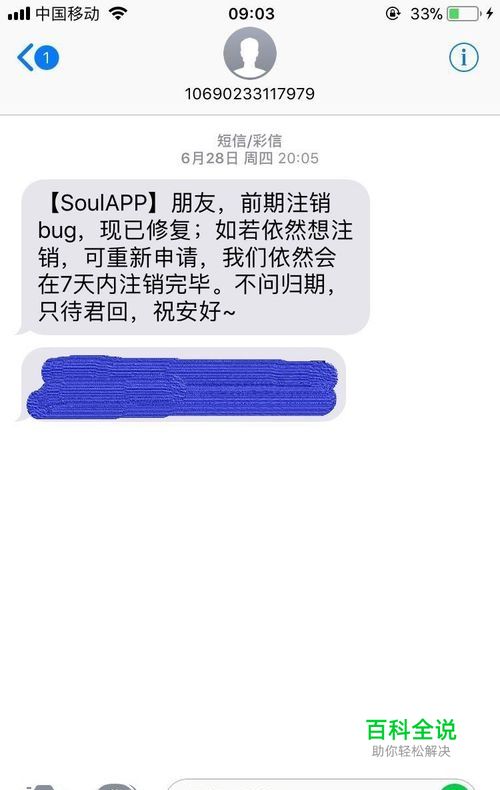 SOUL的账号如何注销