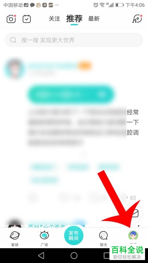 Soul如何删除发布的瞬间视频