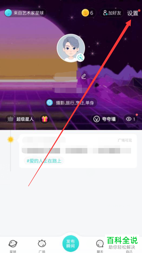 Soul软件的账号怎么永久注销