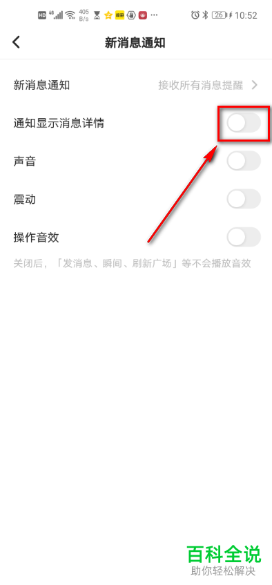 SOUL APP中的通知显示消息详情功能怎么开启