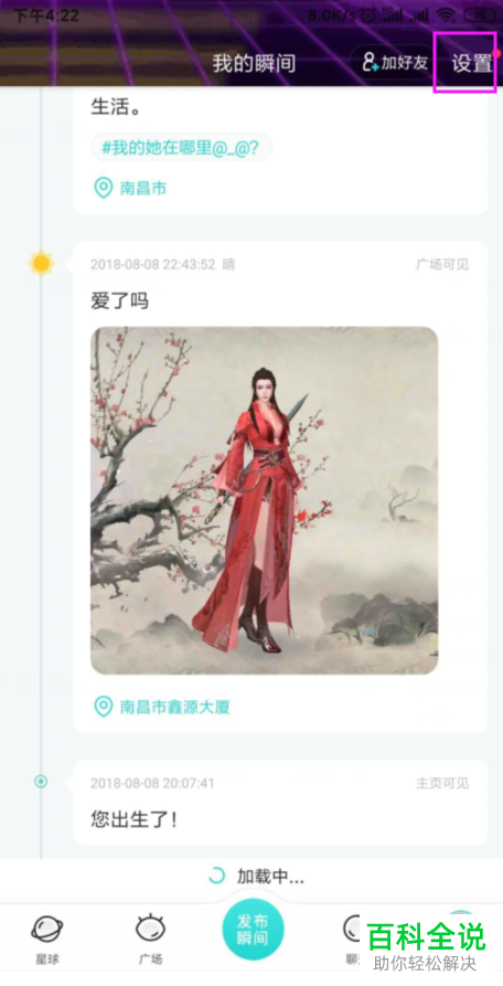 soul软件中的操作声音和消息声音怎么设置关闭