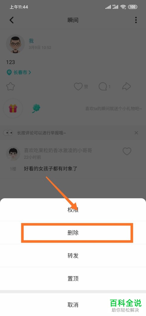 soul软件中发布的瞬间如何删除