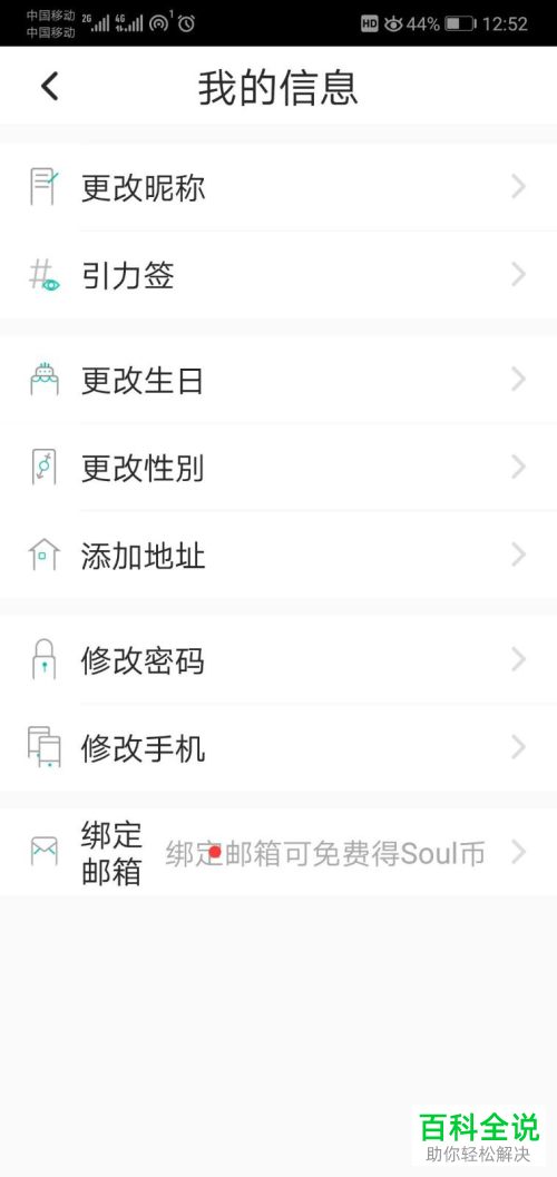 soul软件中的新消息提醒怎么设置开启