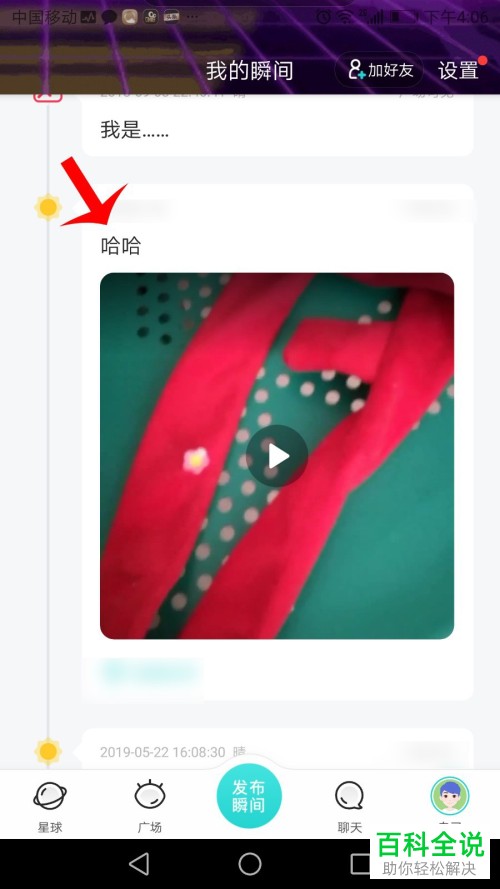 Soul如何删除发布的瞬间视频