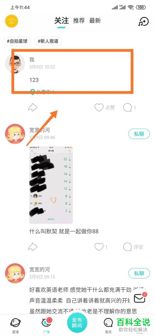 soul软件中发布的瞬间如何删除