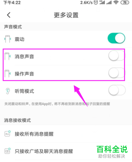 soul软件中的操作声音和消息声音怎么设置关闭